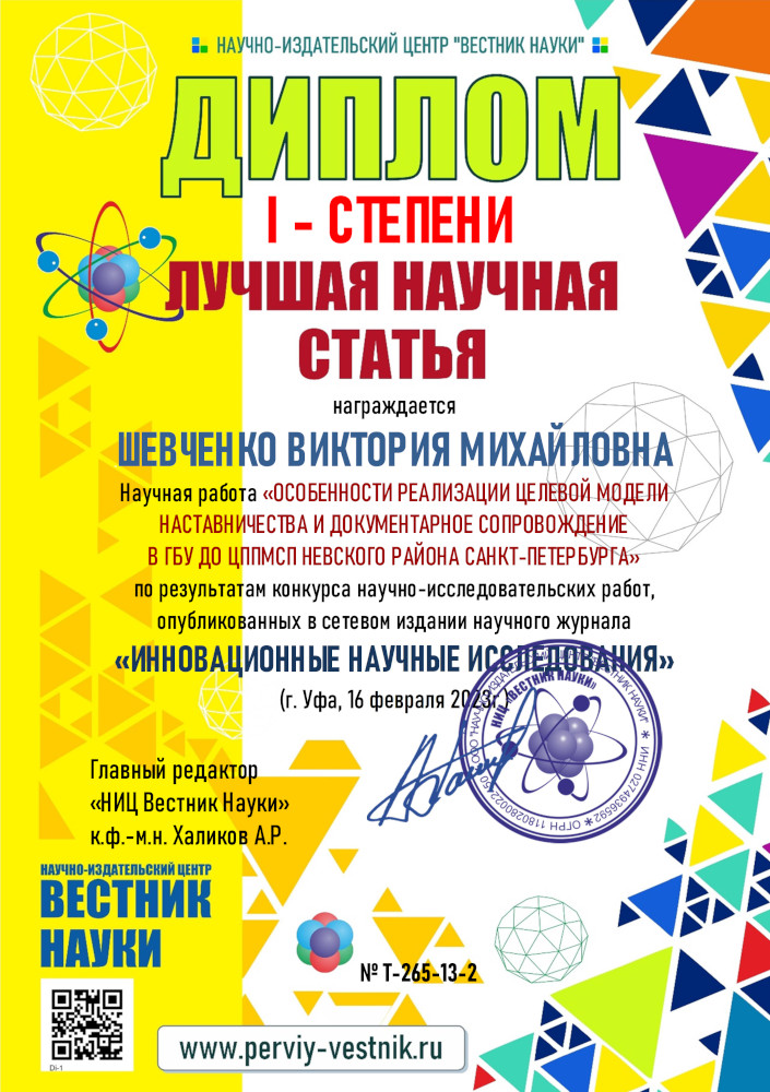 Наставничество 5